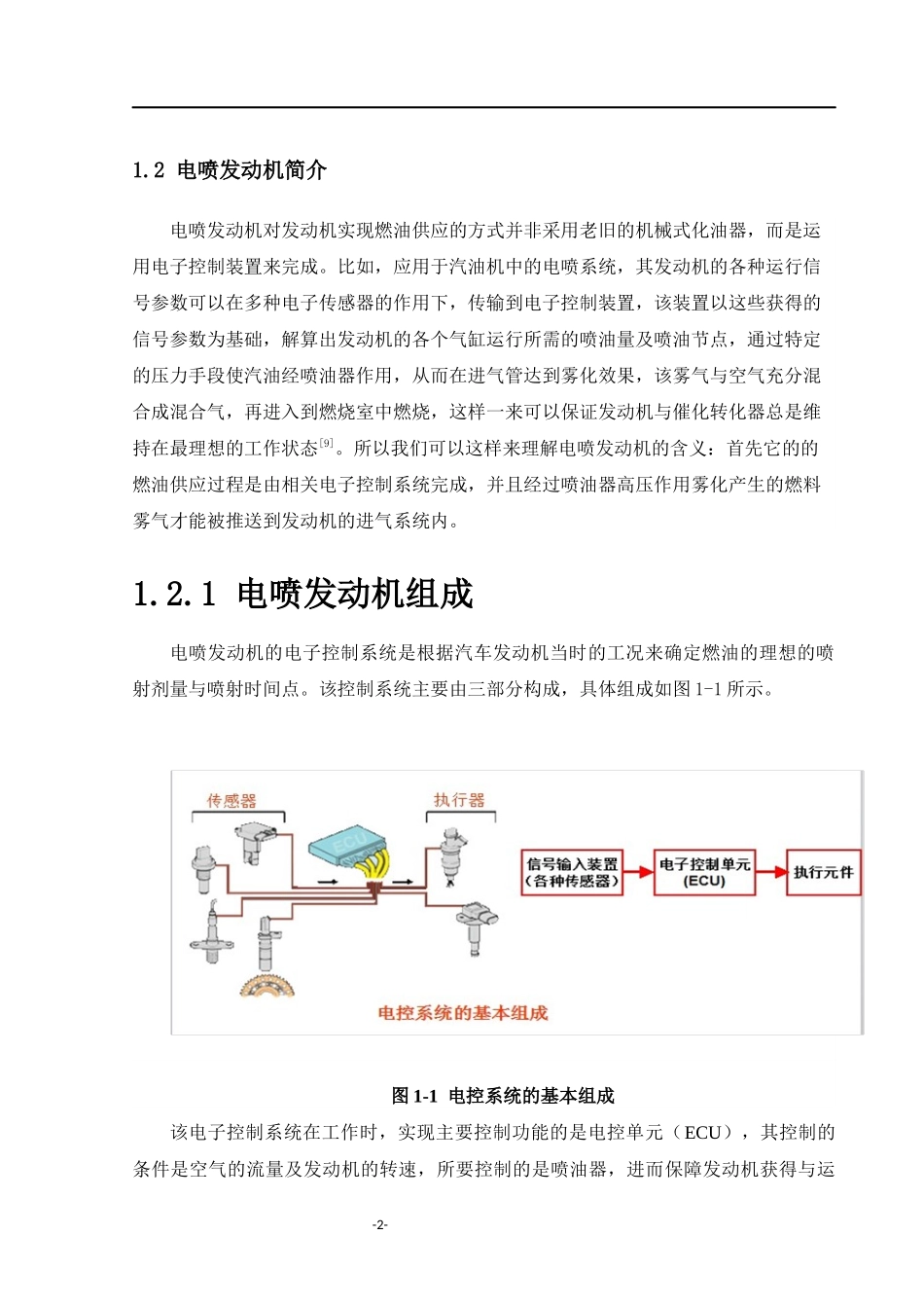 电喷发动机的发展历程分析研究  电气工程专业_第2页