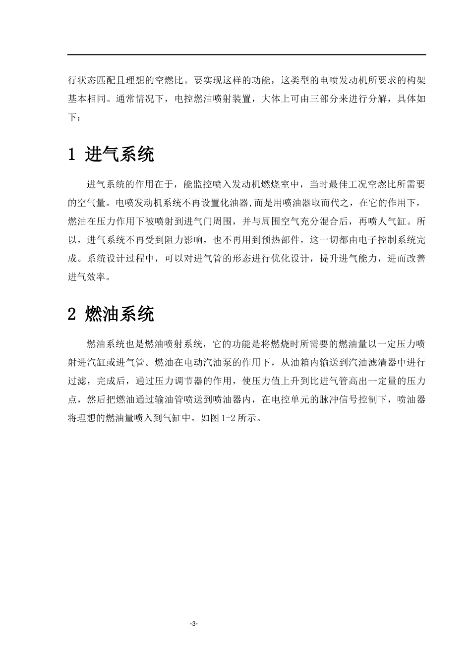 电喷发动机的发展历程分析研究  电气工程专业_第3页