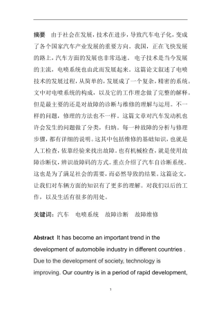 电喷发动机故障维修研究分析   电气工程专业
