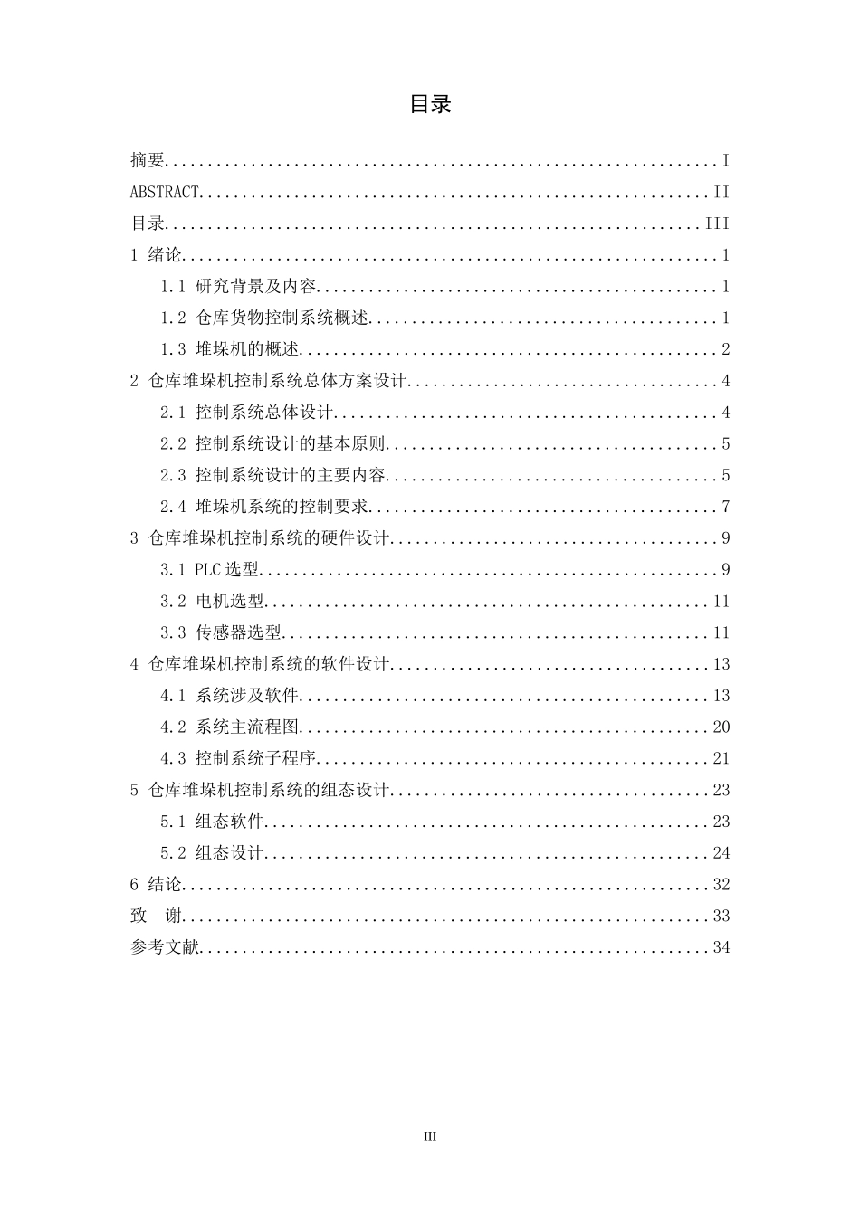 电气专业  基于PLC的仓库堆垛机控制系统设计_第3页