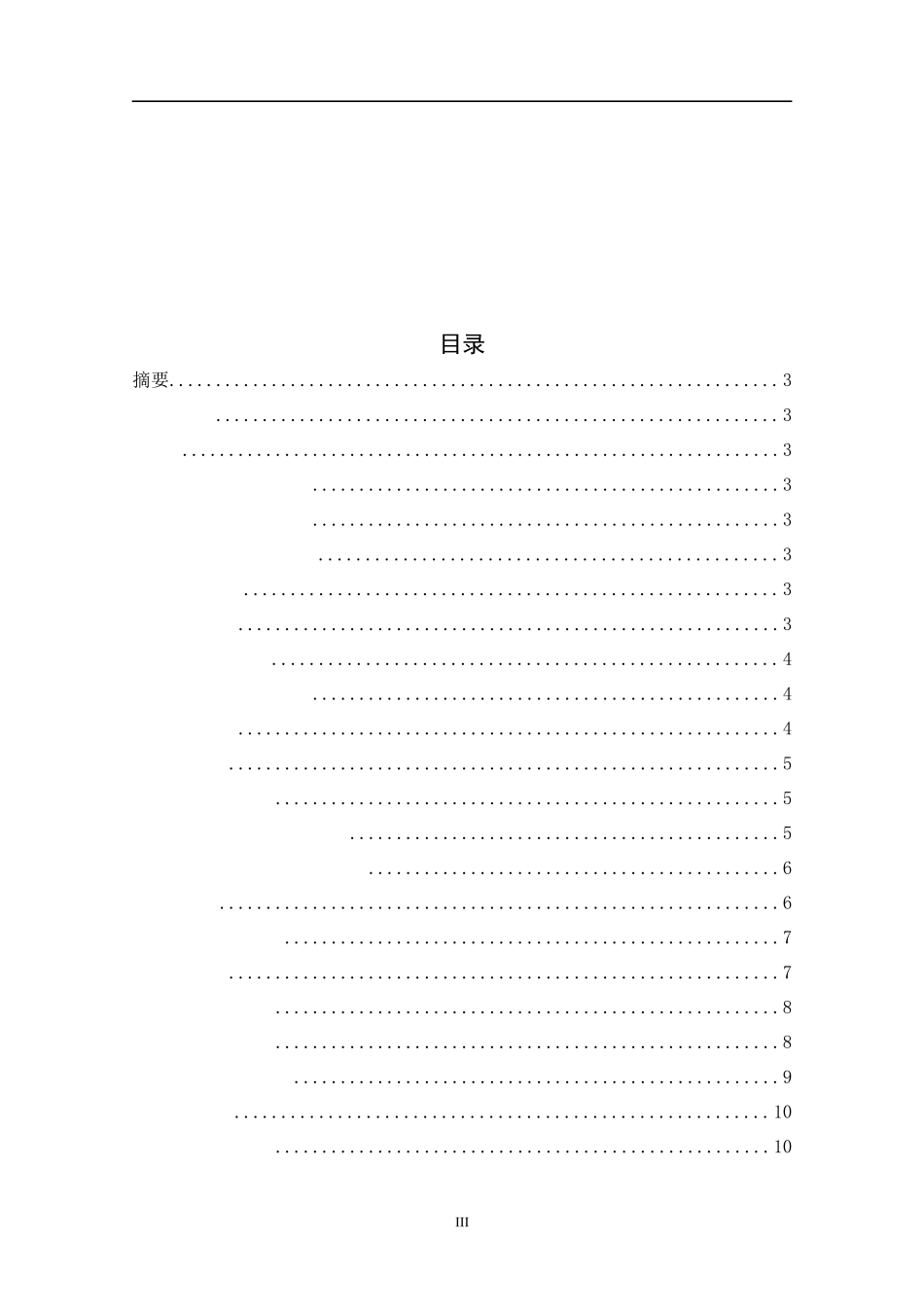 电气专业  基于单片机的两轮平衡车控制系统设计_第3页