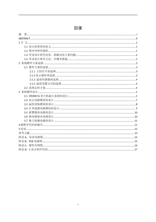 电热水器温度智能控制系统的设计和实现  计算机专业