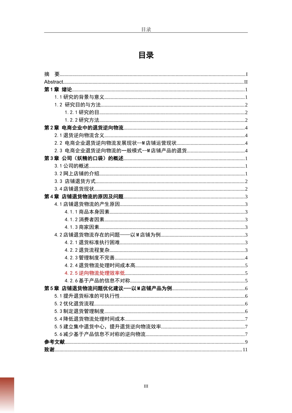 电商平台退货逆向物流研究--以淘宝为例  电子商务专业 (2)_第3页