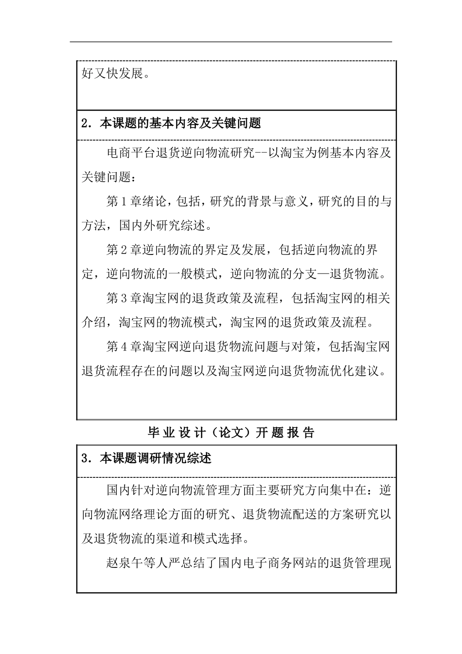 电商平台退货逆向物流研究--以淘宝为例  电子商务专业_第2页