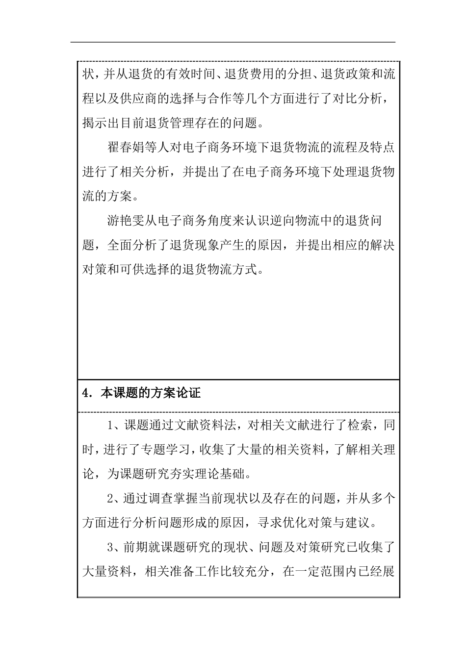 电商平台退货逆向物流研究--以淘宝为例  电子商务专业_第3页