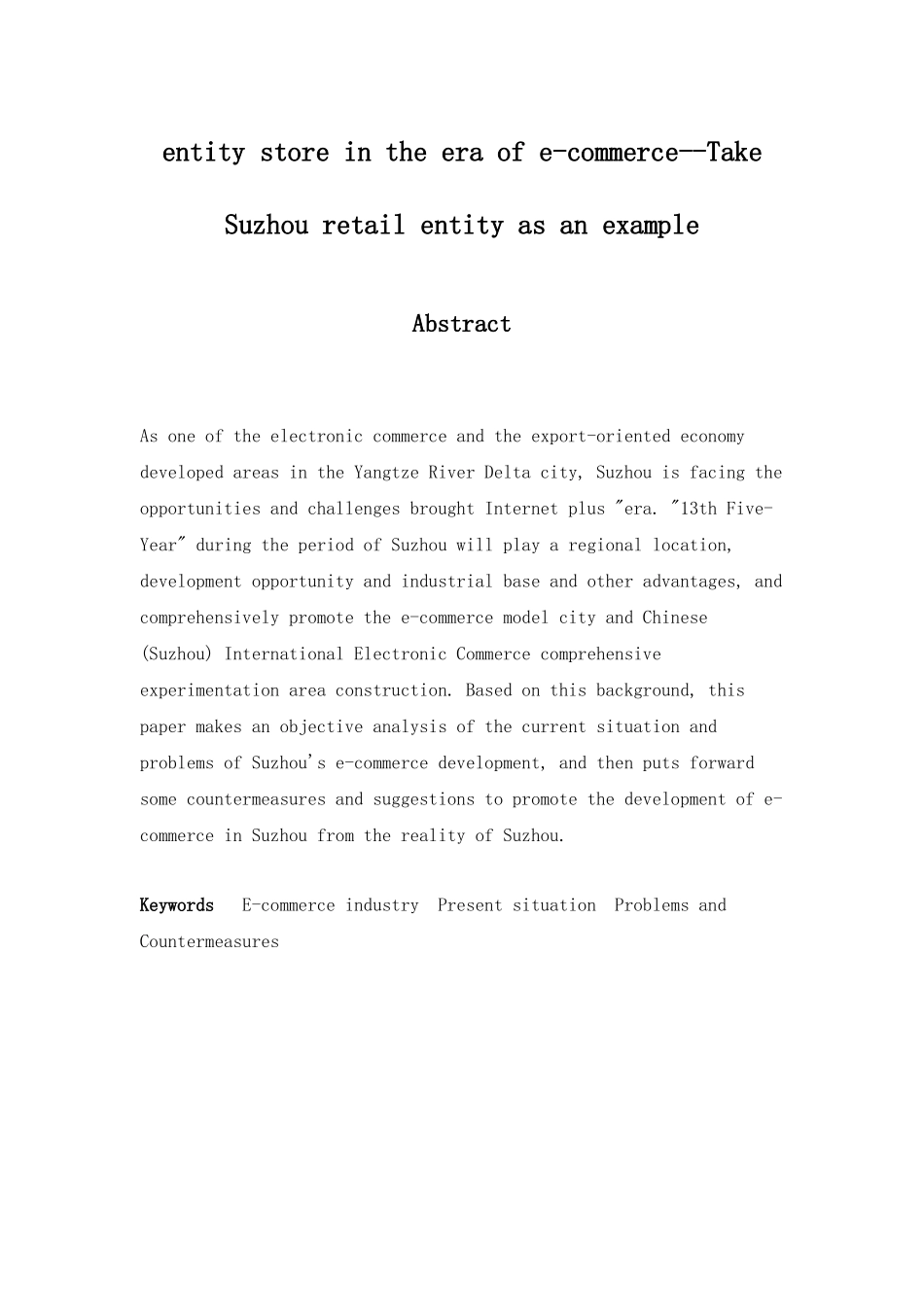 电商时代实体商店的转型策略研究--以苏州零售实体店为例 电子商务专业_第2页