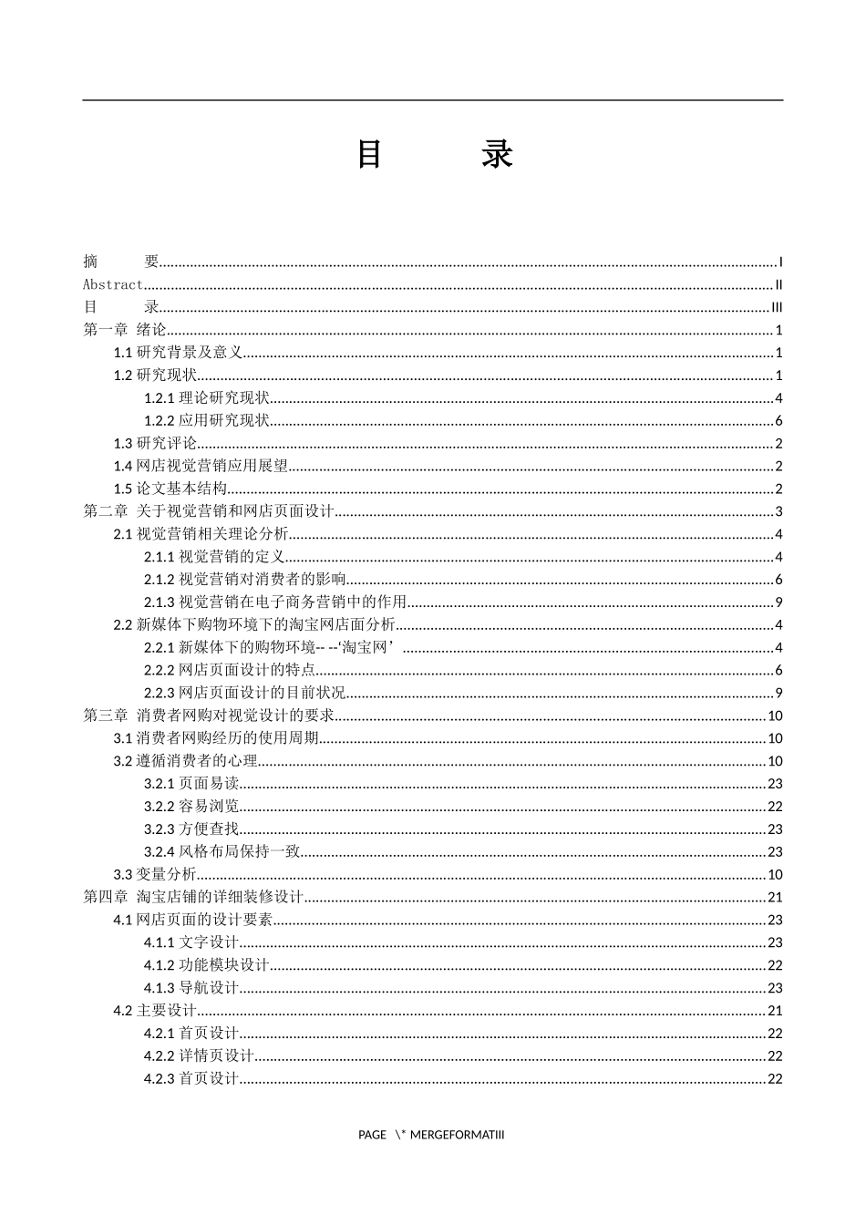 电商视觉营销设计和实现  机械制造专业_第3页