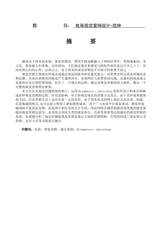 电商视觉营销设计和实现  机械制造专业