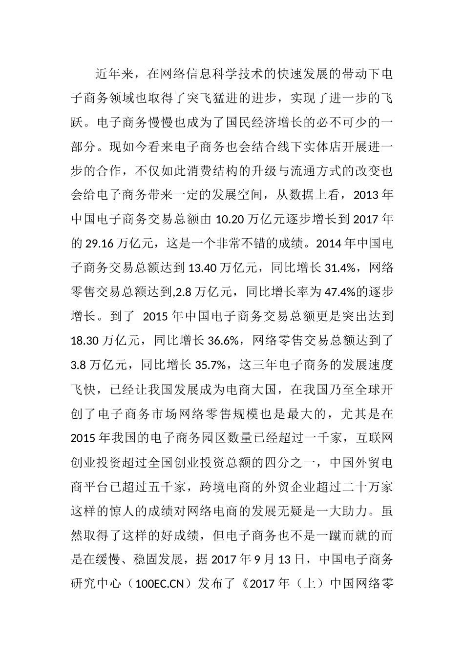 电商网络融资模式优化及风险管控研究  电子商务专业_第3页