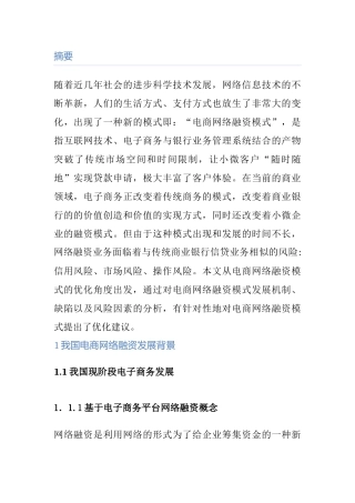 电商网络融资模式优化及风险管控研究  电子商务专业