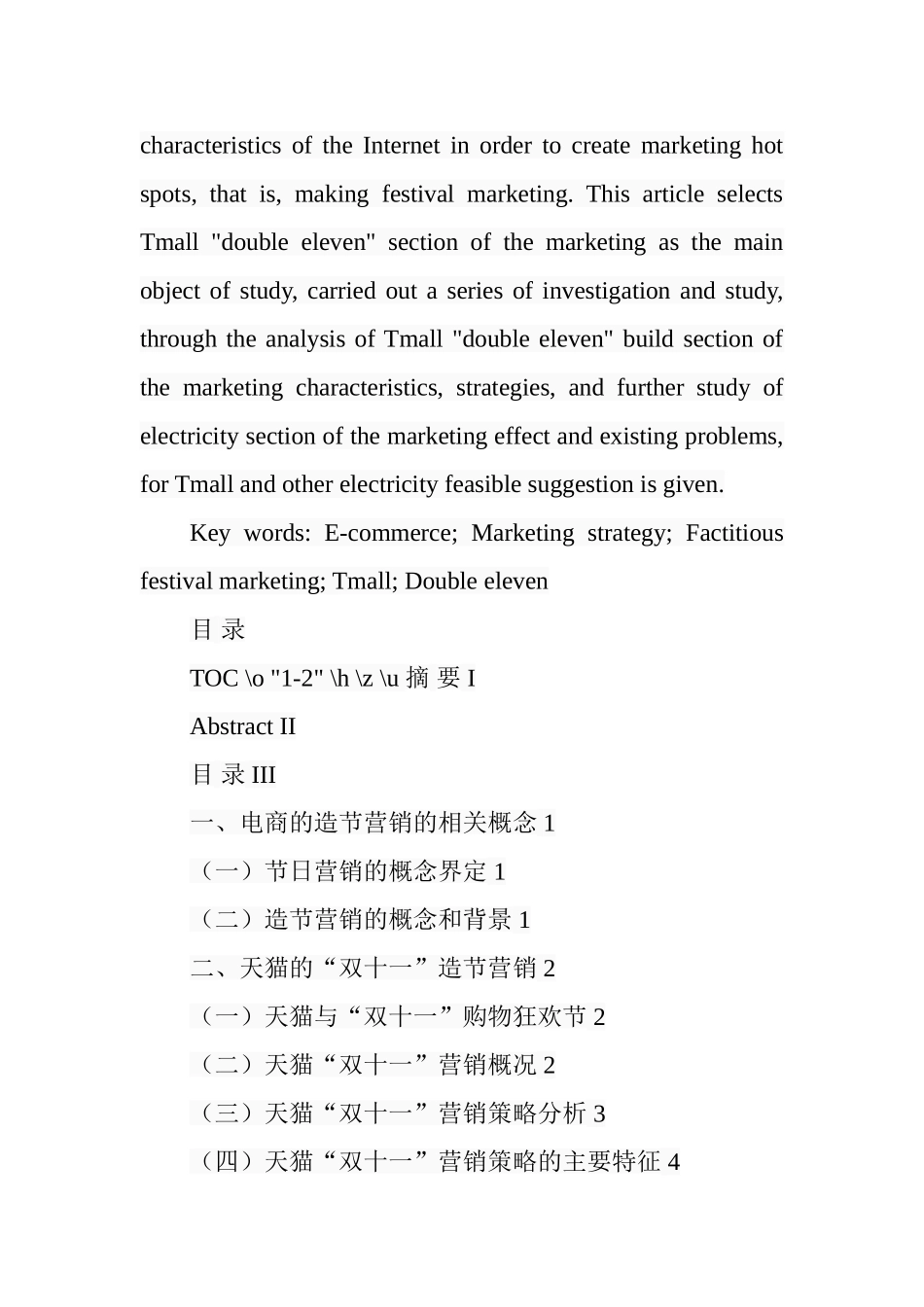 电商造节营销策略研究—以天猫“双十一”为例 市场营销专业_第2页
