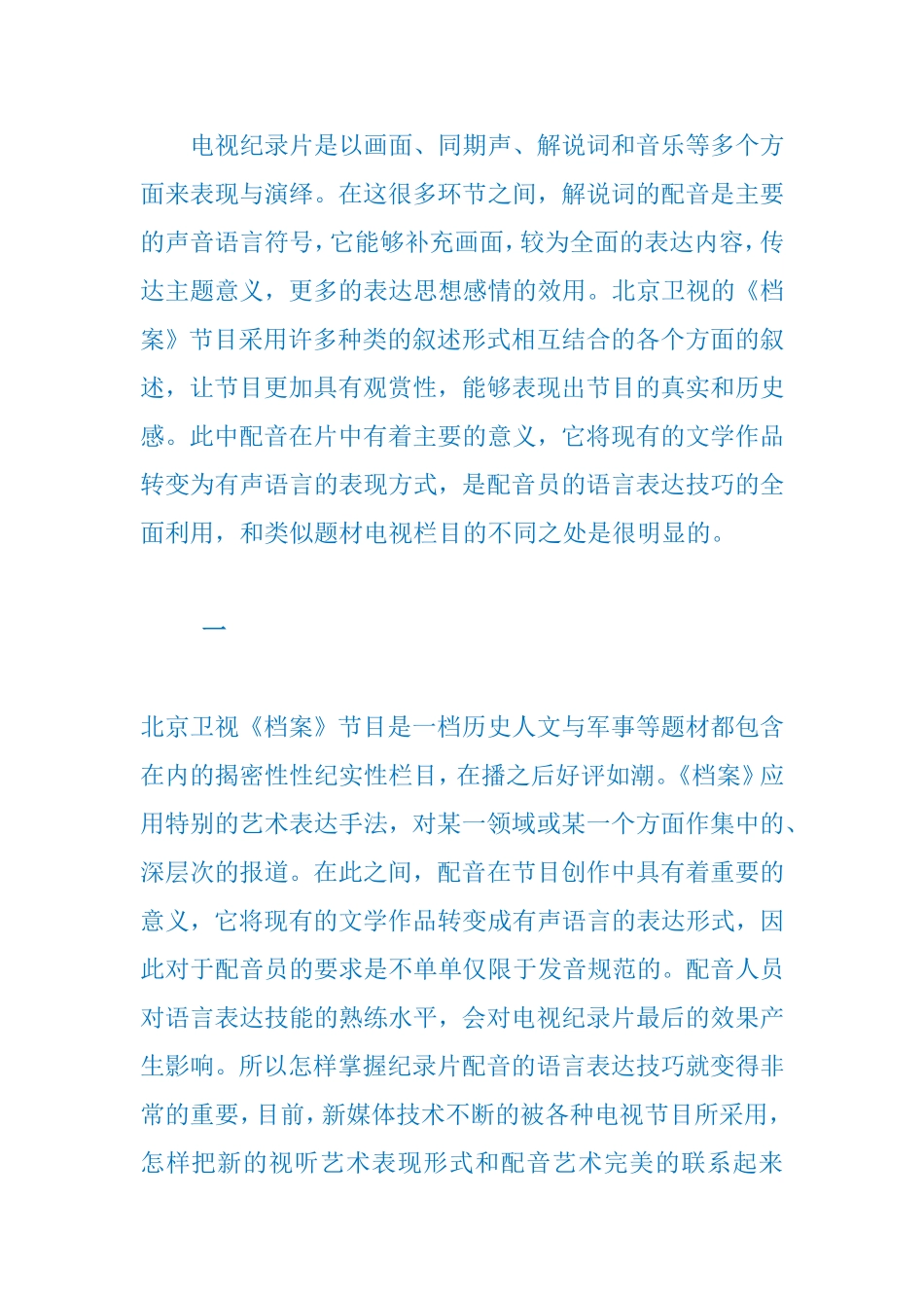 电视纪录片  影视编导专业_第1页