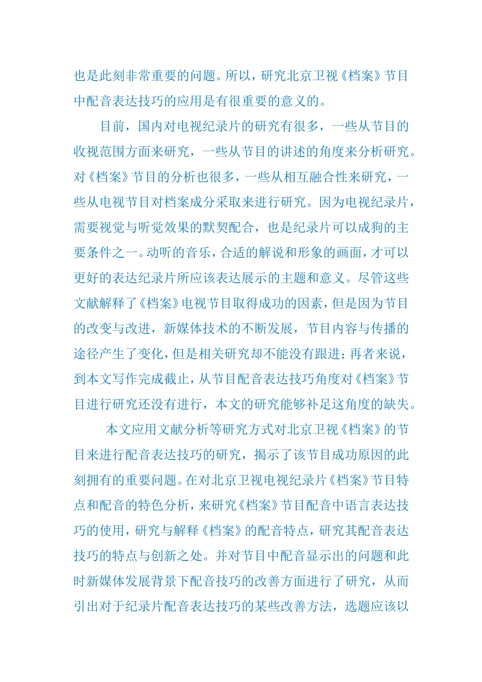 电视纪录片  影视编导专业_第2页