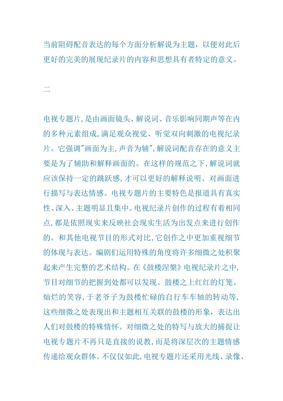 电视纪录片  影视编导专业_第3页