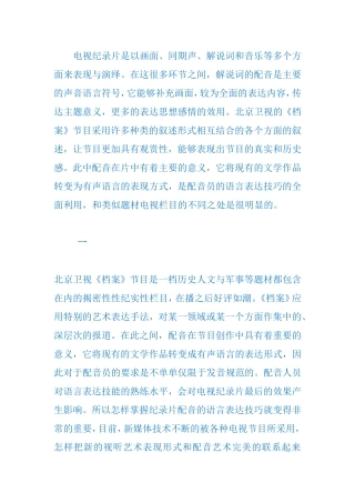 电视纪录片  影视编导专业