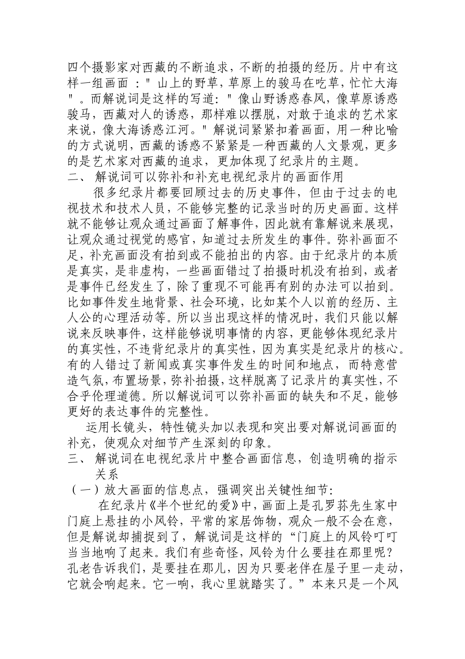 电视纪录片中解说词的重要作用  影视编导专业_第2页