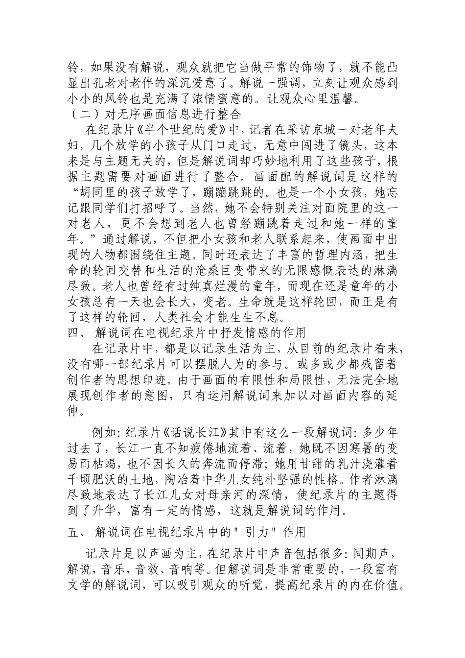 电视纪录片中解说词的重要作用  影视编导专业_第3页