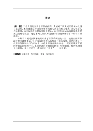 电视节目《揭秘》作品创作论述  影视编导专业