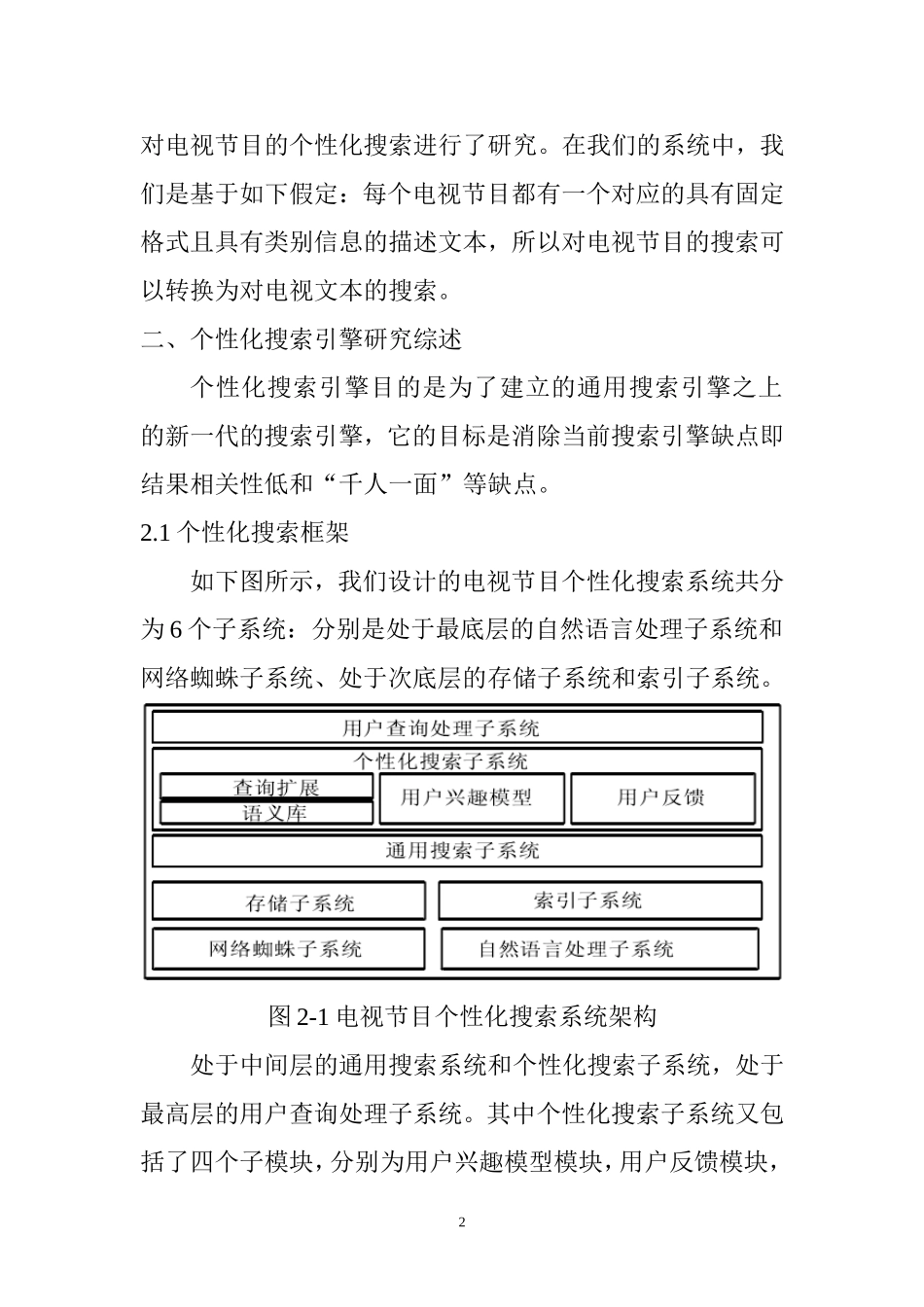 电视节目的个性化搜索研究  影视编导专业_第2页