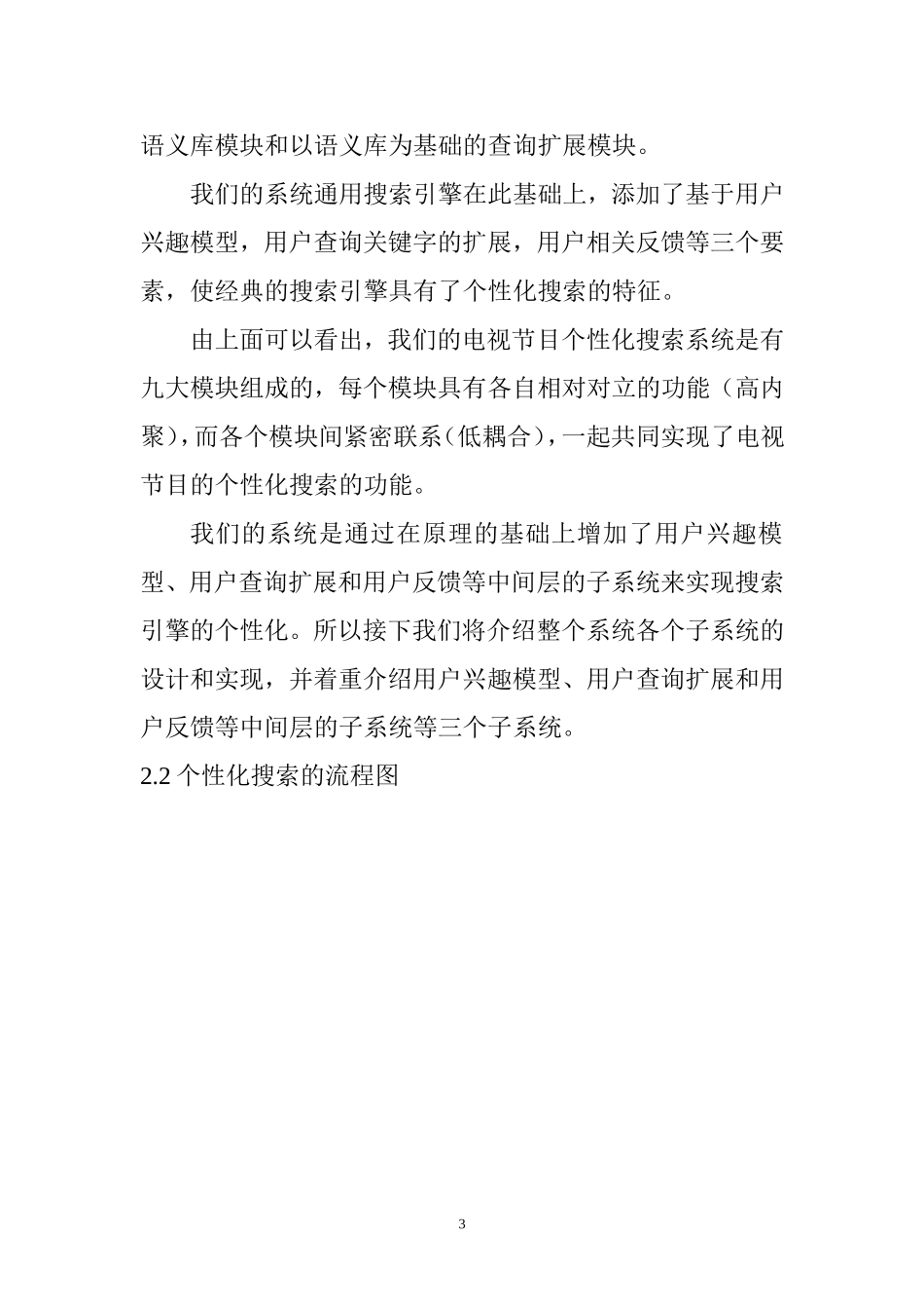 电视节目的个性化搜索研究  影视编导专业_第3页
