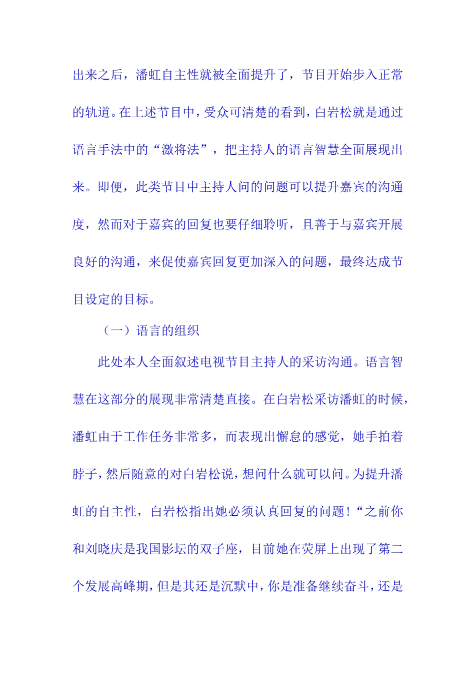电视节目主持人语言智慧的表现  影视编导专业_第3页