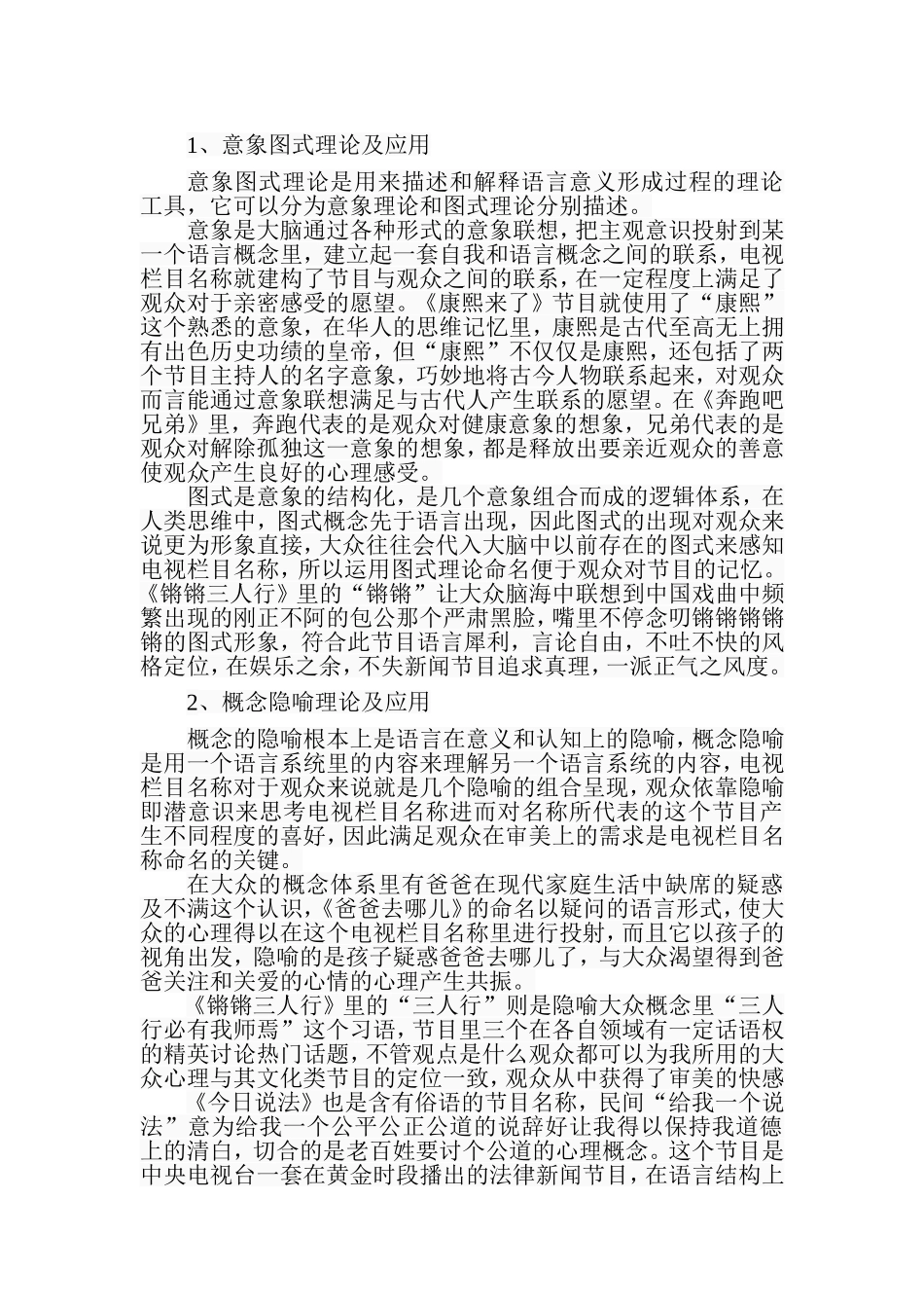 电视栏目名称的认知语言学分析  播音主持专业_第2页