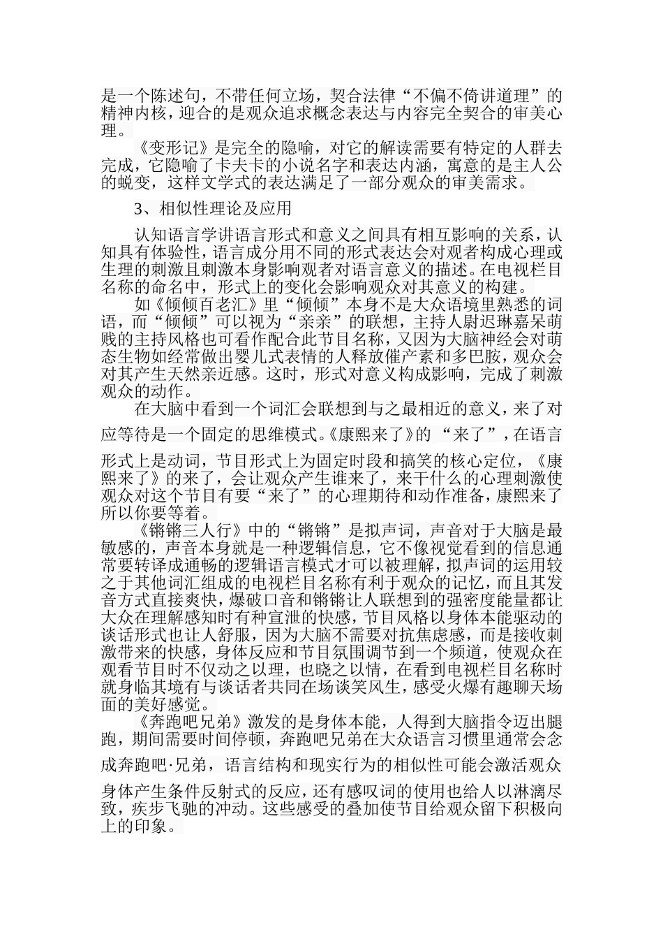 电视栏目名称的认知语言学分析  播音主持专业_第3页