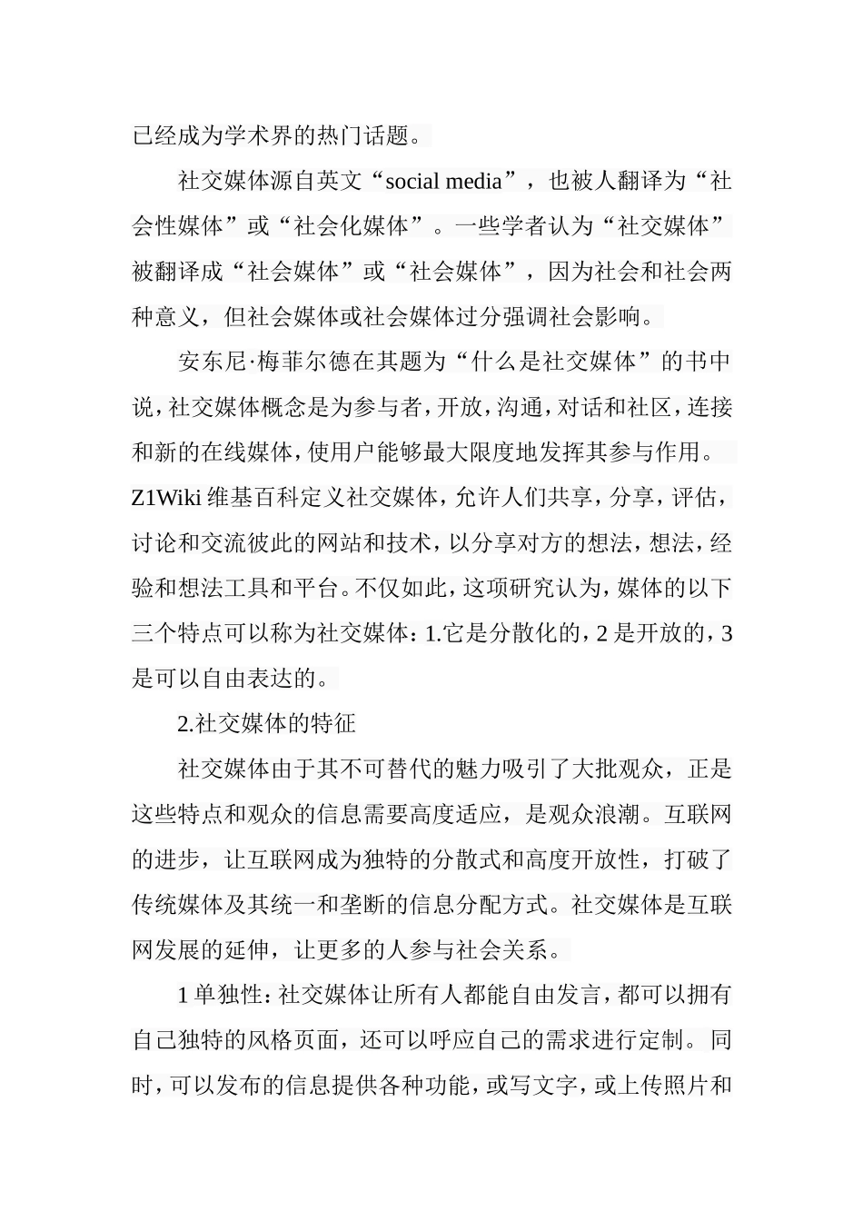 电视媒体与社交媒体融合研究-以微信为例  影视编导专业_第3页