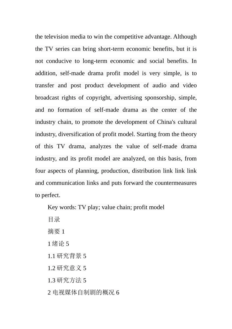 电视媒体自制剧的产业价值研究  影视编导专业_第2页