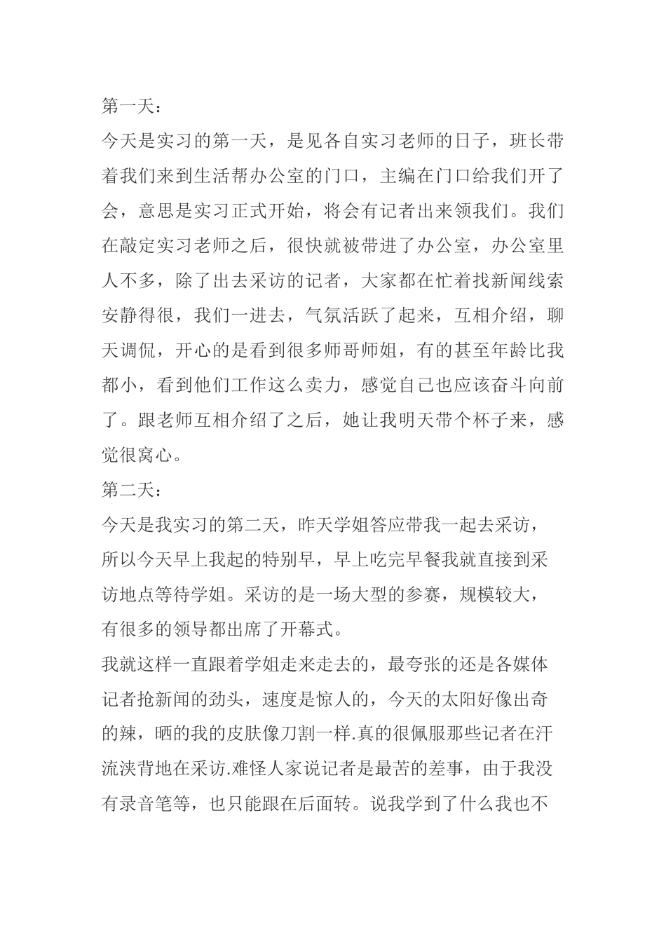 电视台实习报告  影视编导专业_第1页