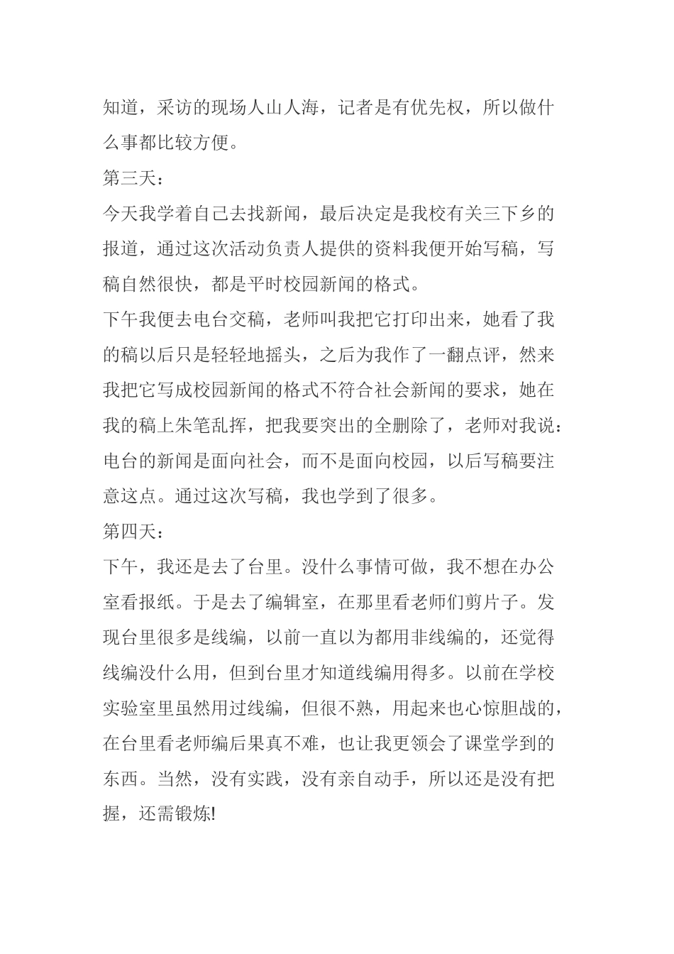 电视台实习报告  影视编导专业_第2页