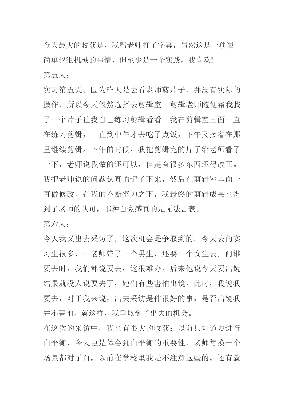 电视台实习报告  影视编导专业_第3页
