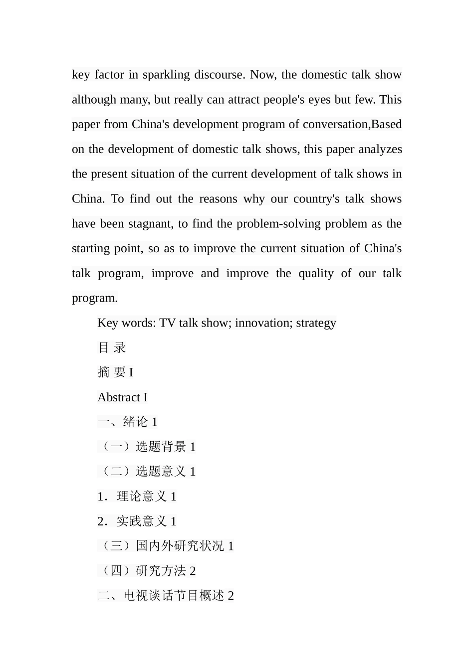 电视谈话类节目的困境与创新策略分析  影视编导专业_第2页