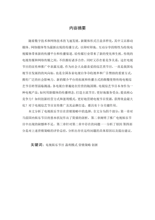 电视娱乐节目的营销策略分析  影视编导专业