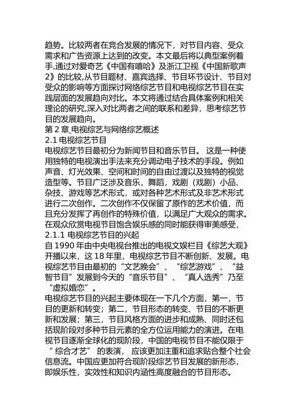 电视综艺节目与网络综艺节目的比较研究  影视编导专业_第2页