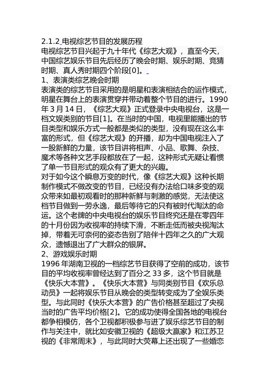 电视综艺节目与网络综艺节目的比较研究  影视编导专业_第3页