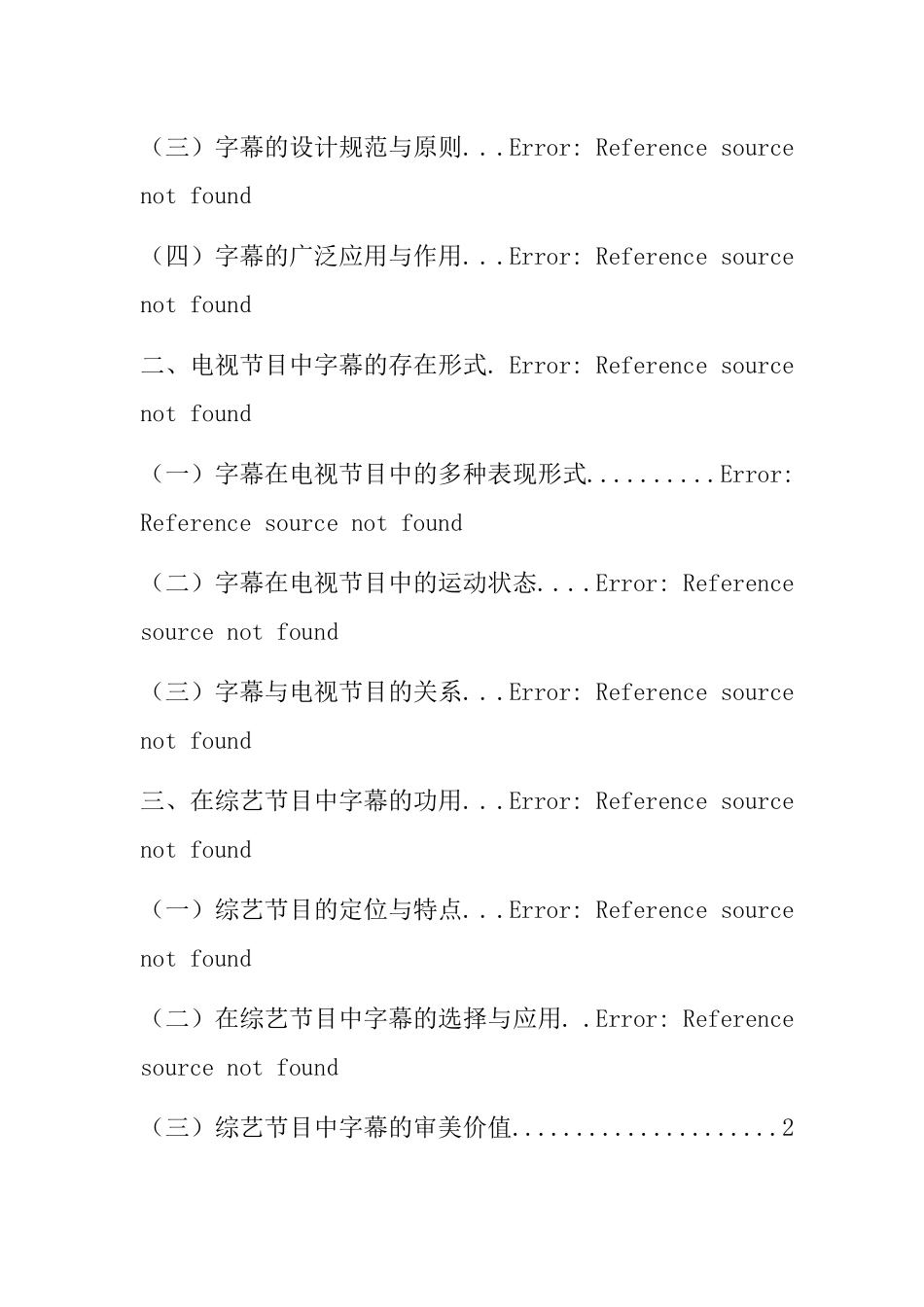 电视综艺节目字幕研究  影视编导专业_第2页
