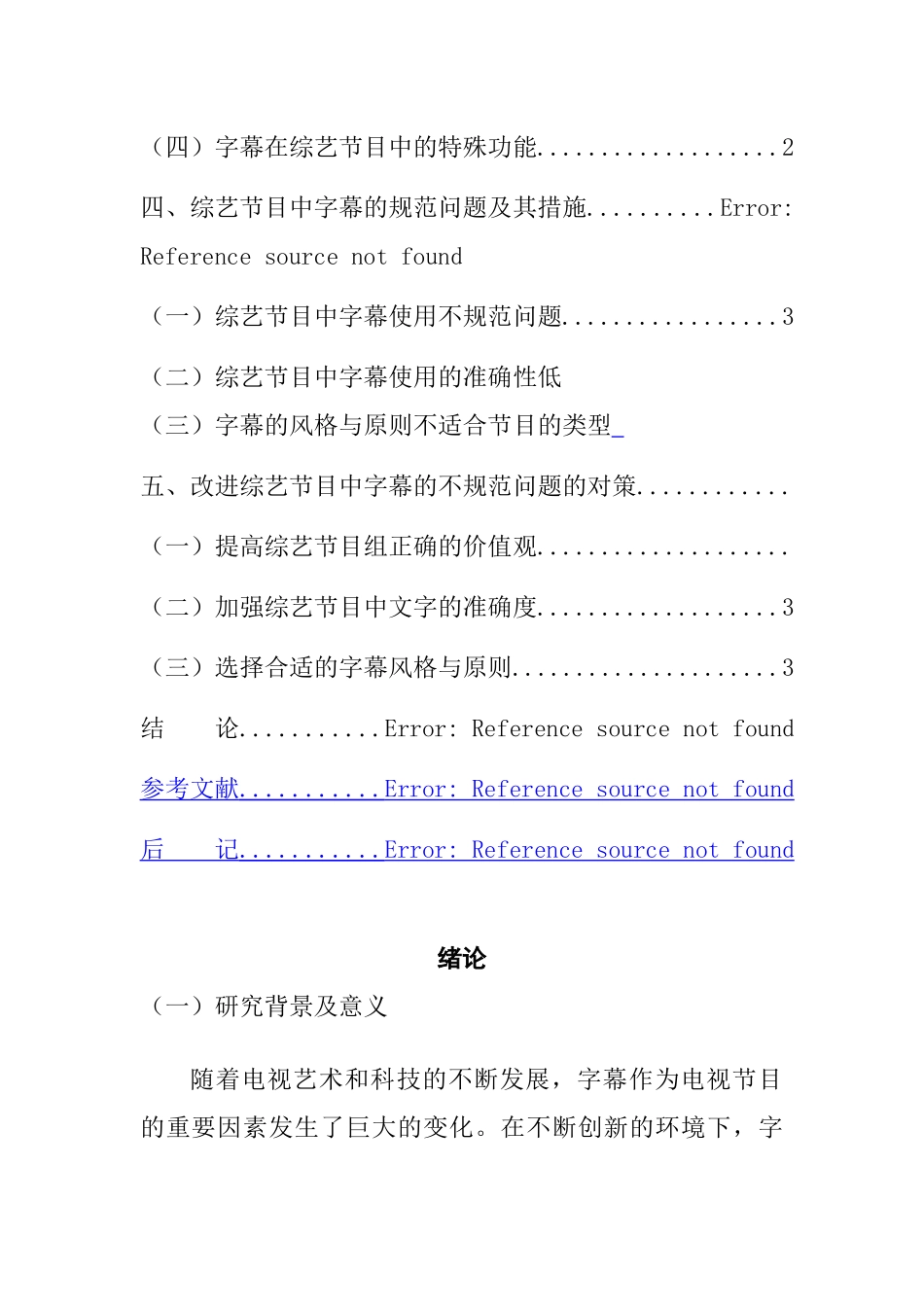 电视综艺节目字幕研究  影视编导专业_第3页