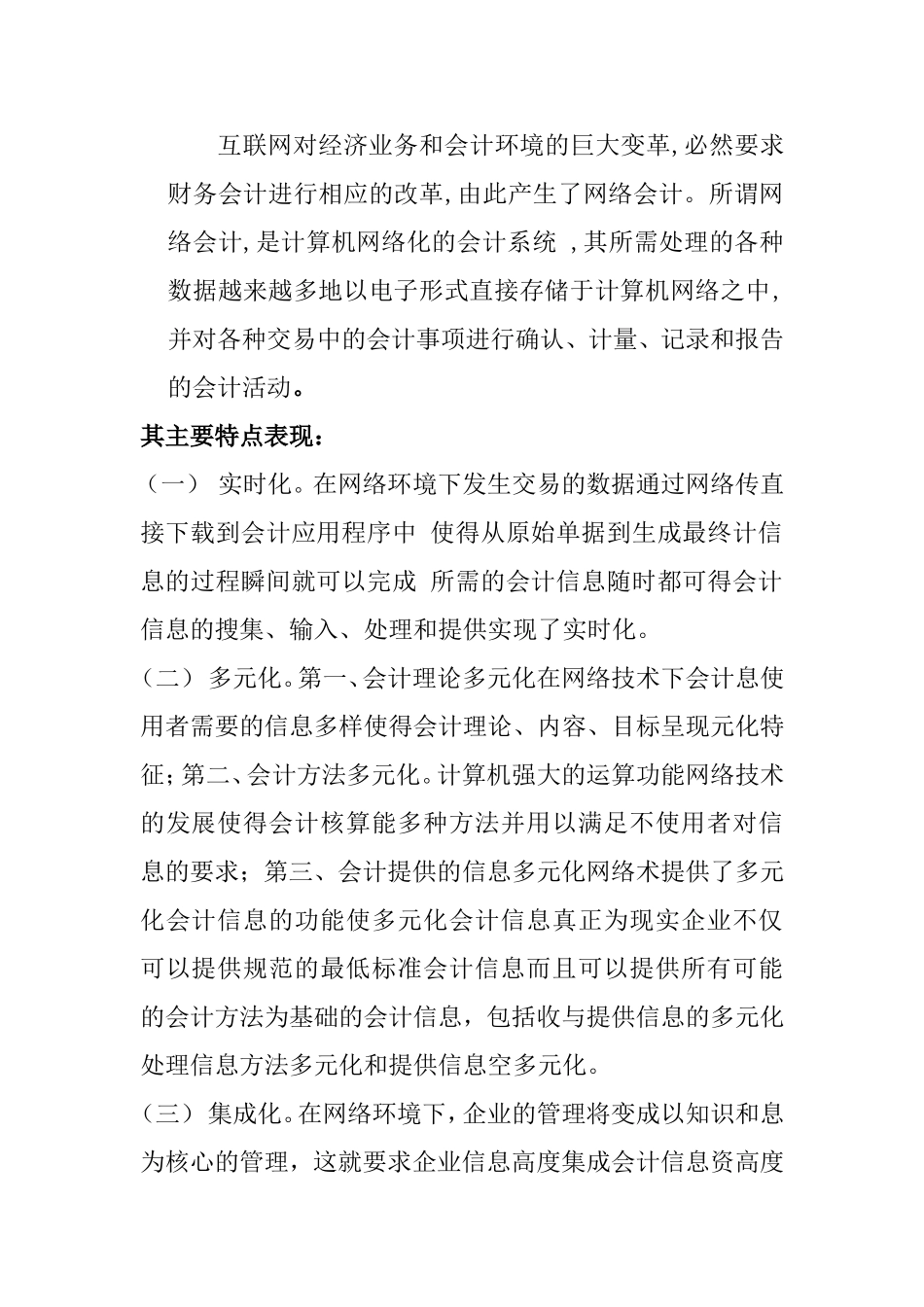 电算化会计发展趋势及面临的挑战 财务管理专业_第2页