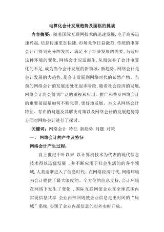 电算化会计发展趋势及面临的挑战 财务管理专业