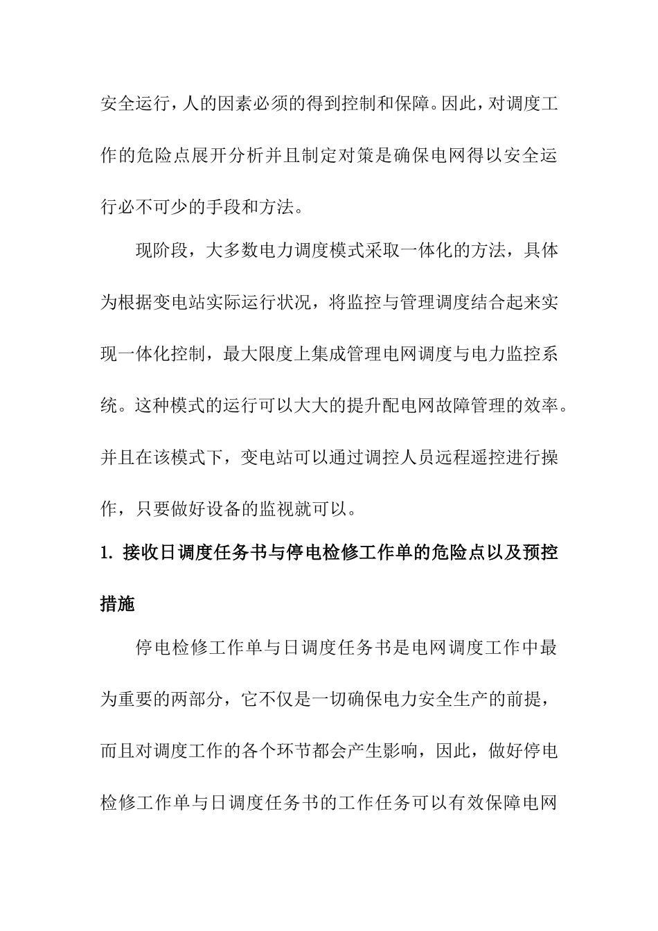 电网调度操作危险点分析及其预防策略  电气工程专业_第2页