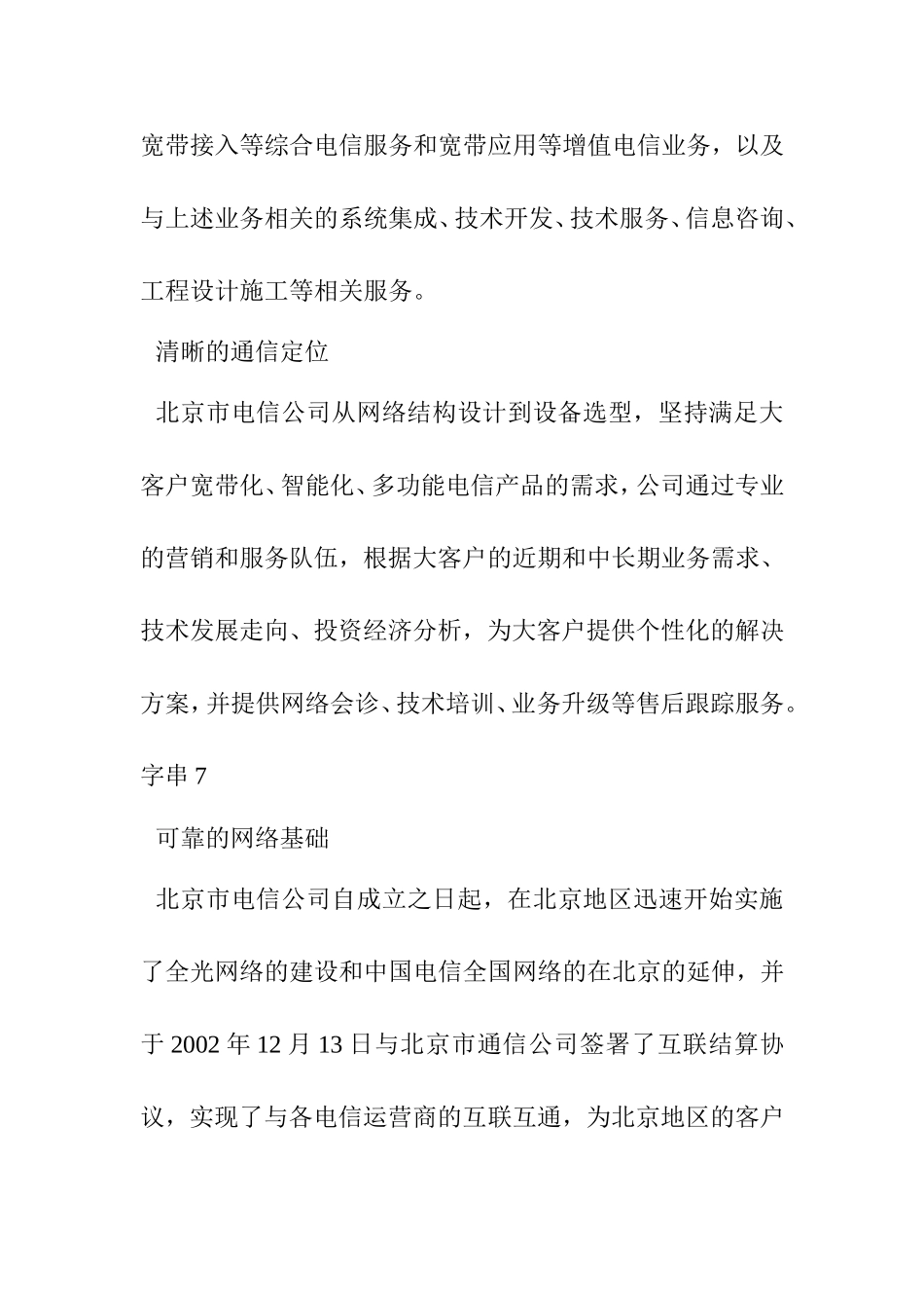 电信局毕业实习报告(通信工程专业)_第3页