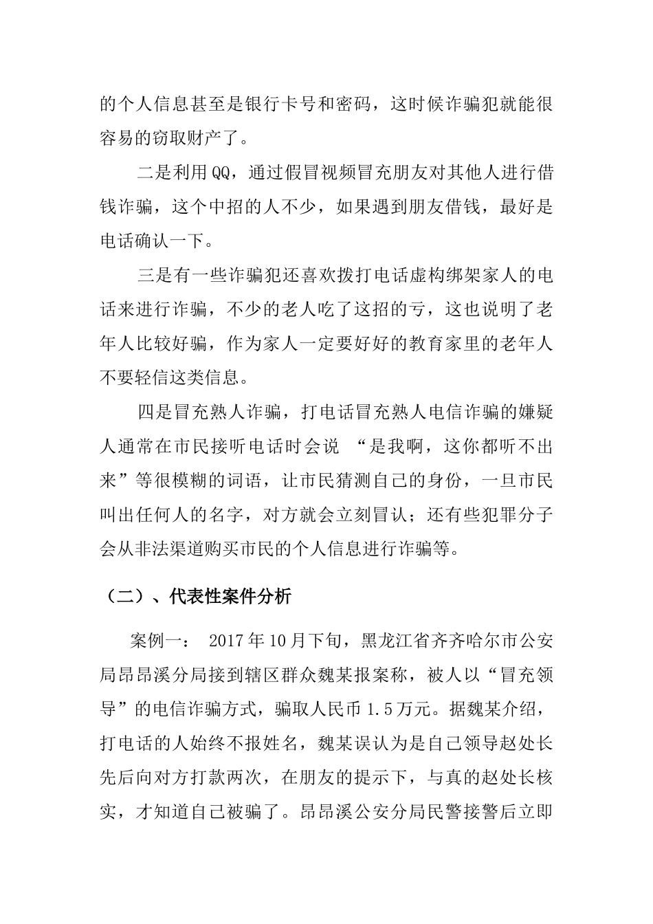 电信诈骗犯罪案件讯问对策研究  法学专业_第3页