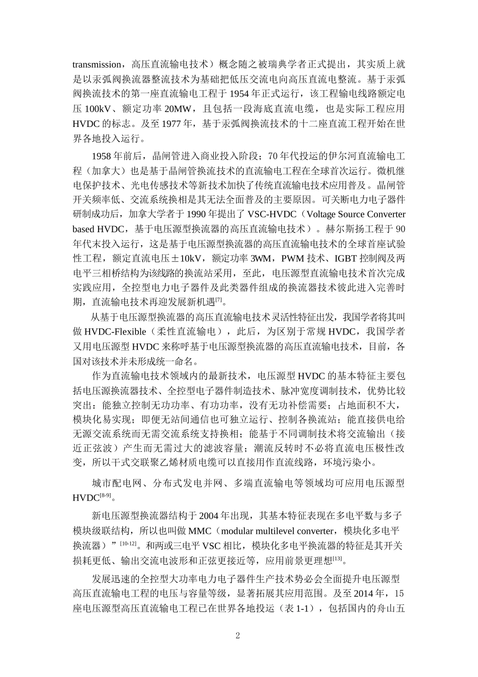 电压源型直流电网协调控制策略  电气工程专业_第2页