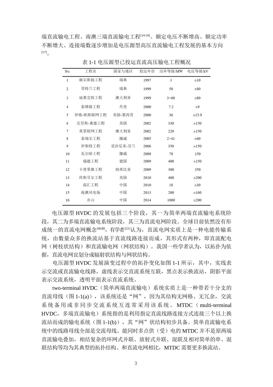 电压源型直流电网协调控制策略  电气工程专业_第3页