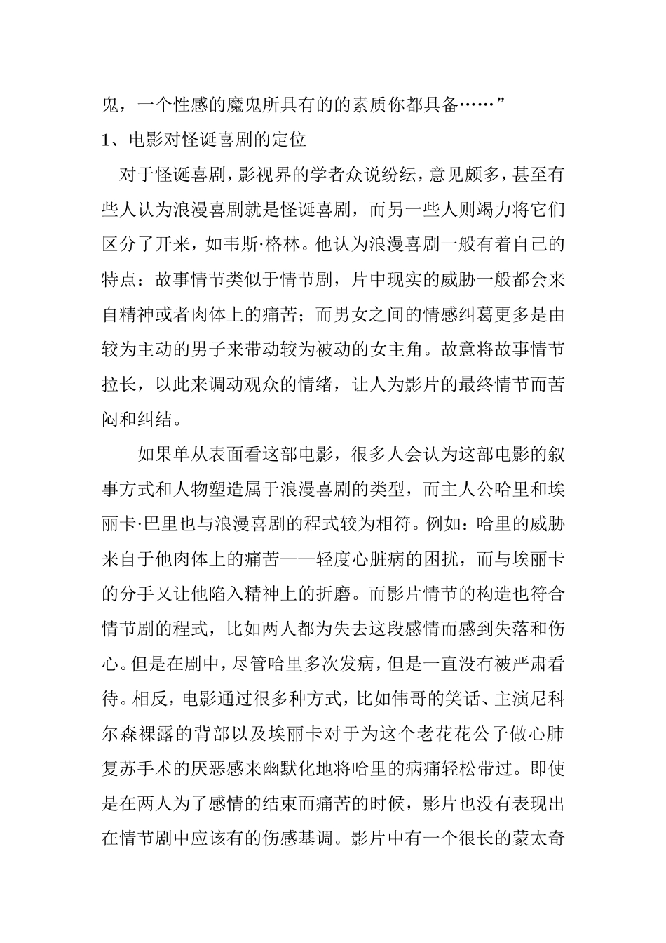 电影《爱是妥协》中的浪漫喜剧叙事结构分析研究  影视编导专业_第2页