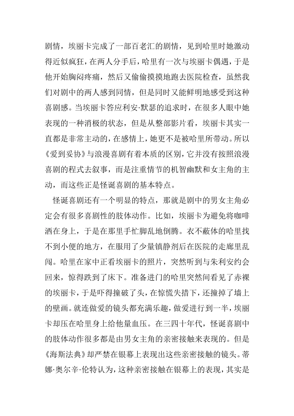 电影《爱是妥协》中的浪漫喜剧叙事结构分析研究  影视编导专业_第3页