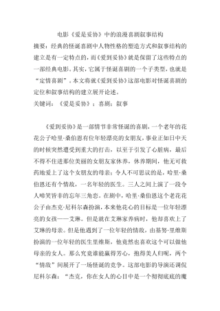 电影《爱是妥协》中的浪漫喜剧叙事结构分析研究  影视编导专业