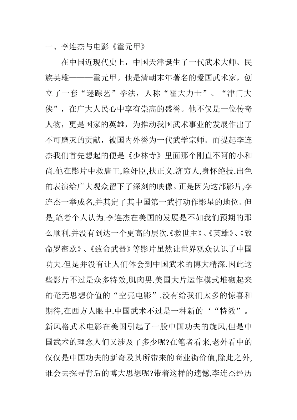 电影《霍元甲》尚武精神的回归分析研究  影视编导专业_第2页