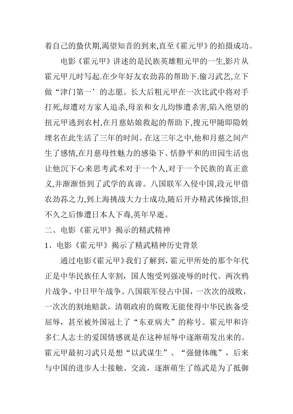 电影《霍元甲》尚武精神的回归分析研究  影视编导专业_第3页